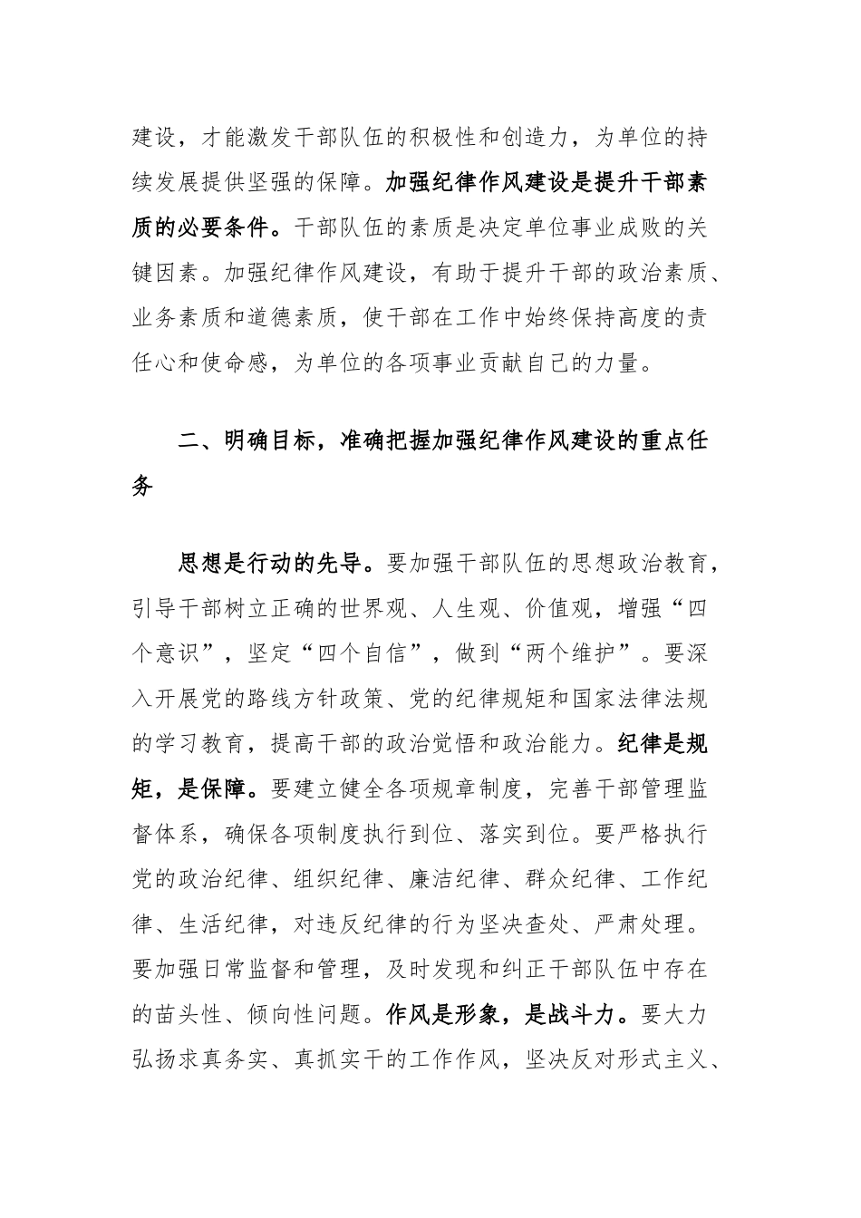 在加强干部队伍纪律作风建设会议上的讲话提纲_第2页