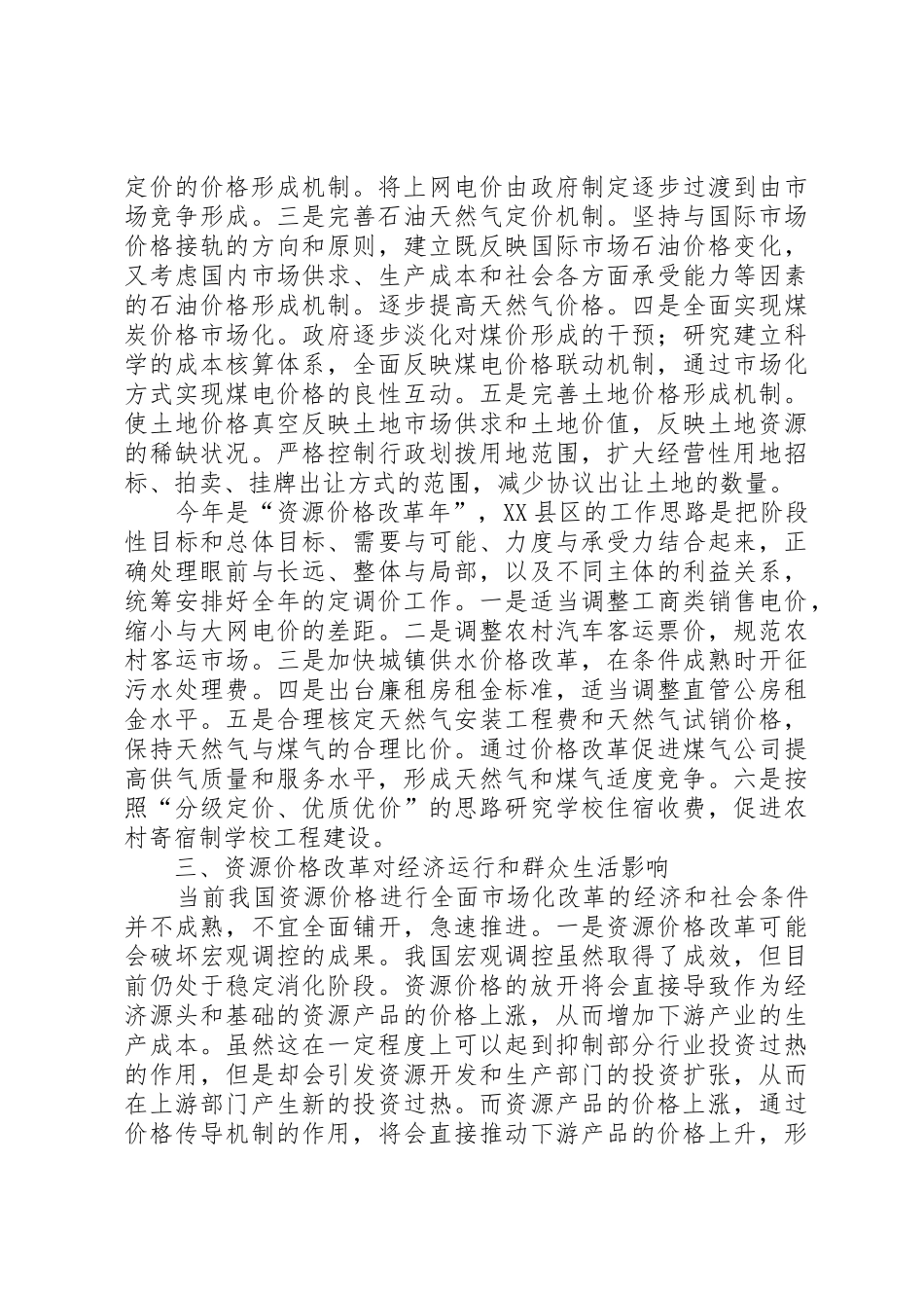 深化水价改革促进经济社会可持续发展_1_第3页