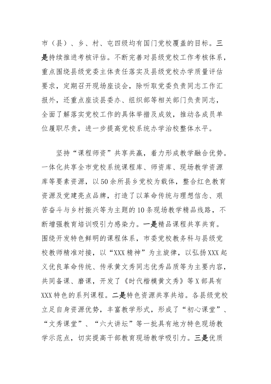 经验材料：把握“四个坚持”一体化推进市县党校共同体建设_第2页