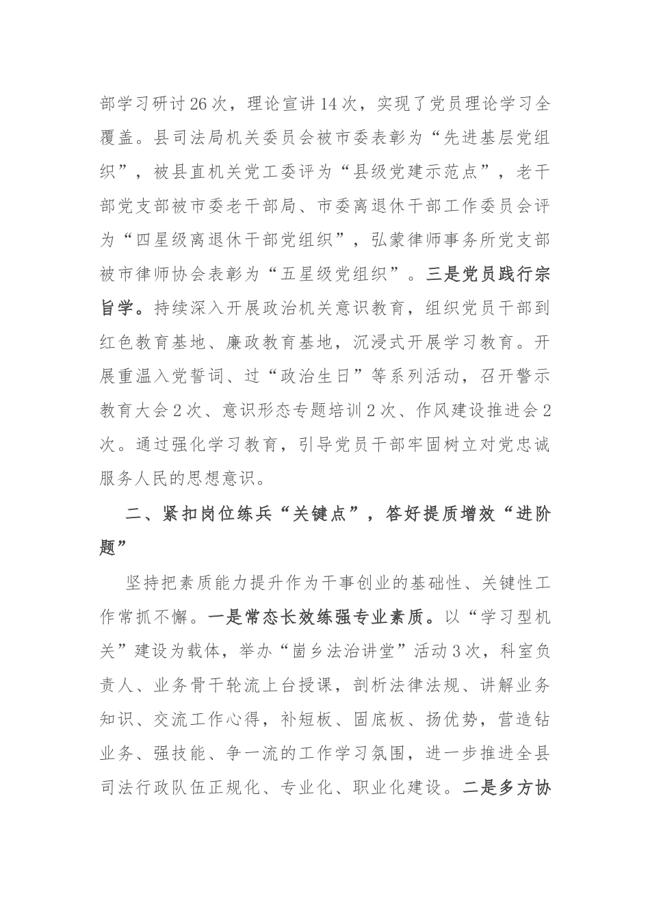 县司法局在县直部门学习型机关建设推进会上的交流发言_第2页