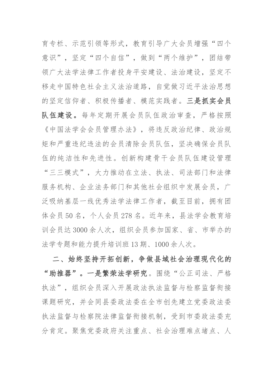 某县法学会工作情况汇报_第2页