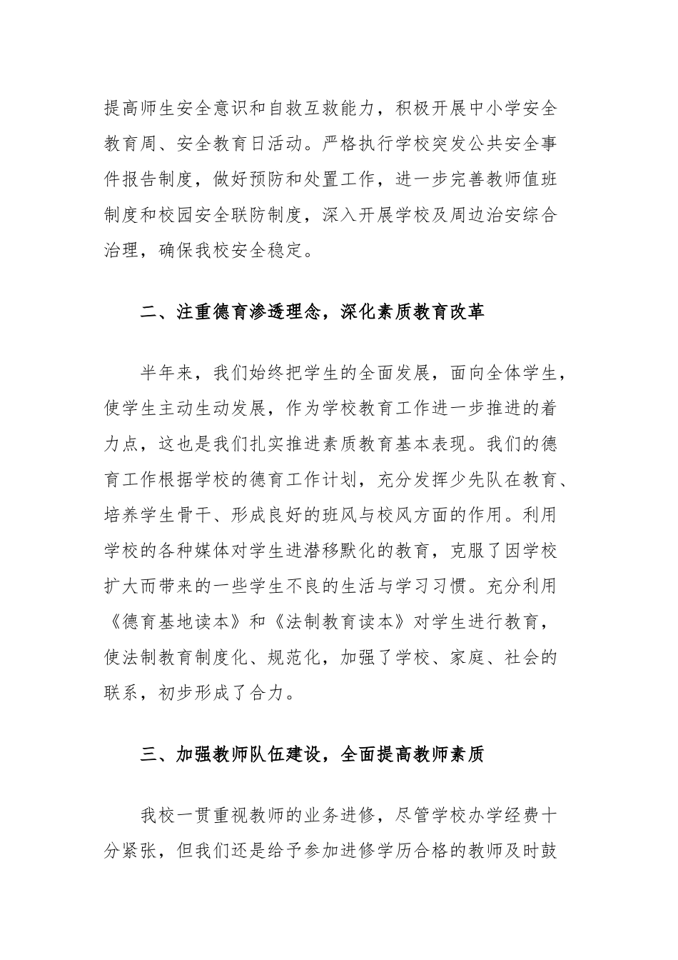 学校2024年上半年工作总结_第2页