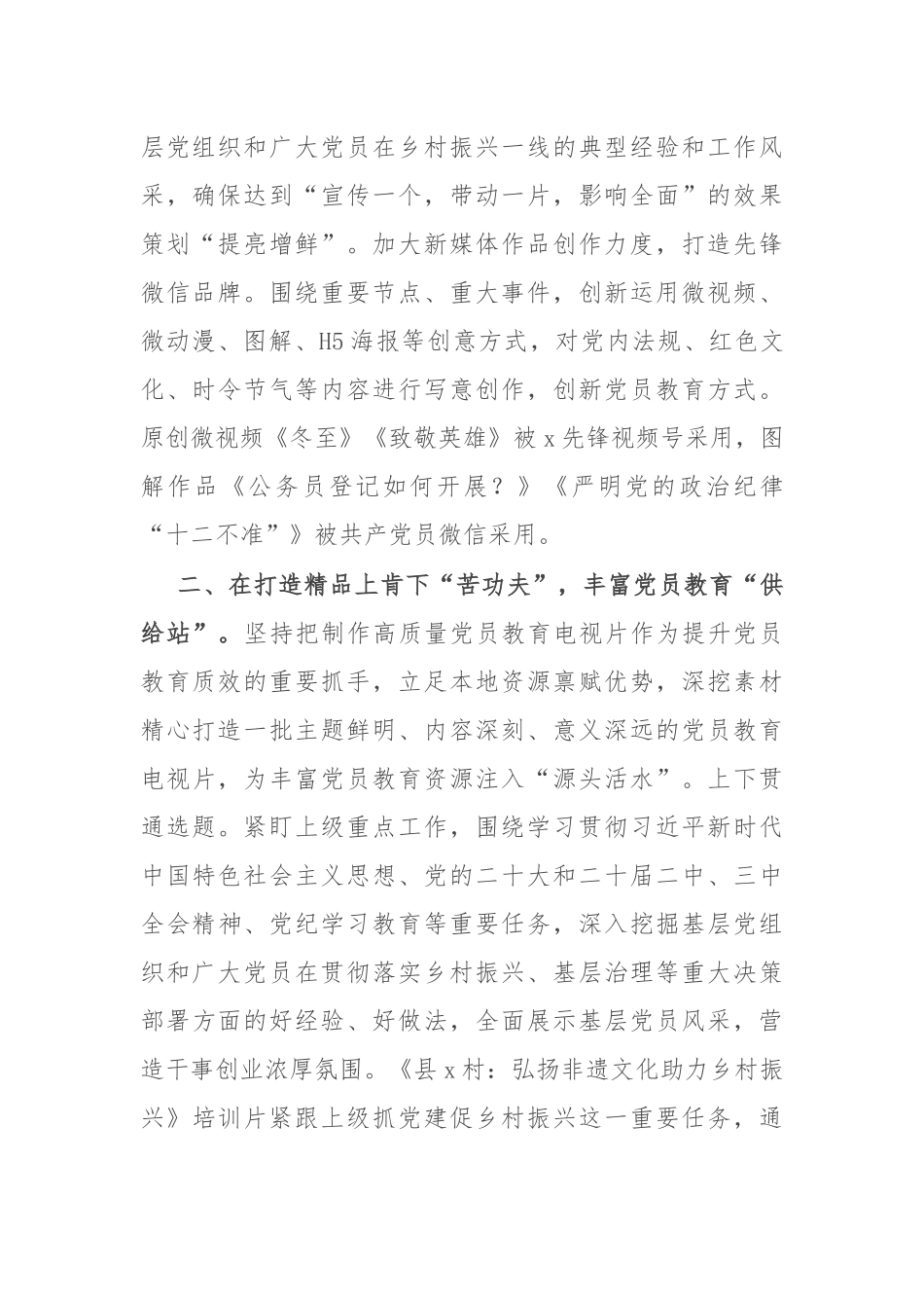 在党员干部现代远程教育工作现场推进会上的汇报发言_第2页