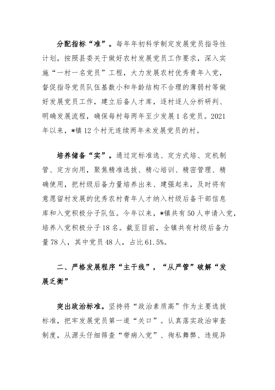 经验材料：聚焦三破为党员发展赋能添力_第2页