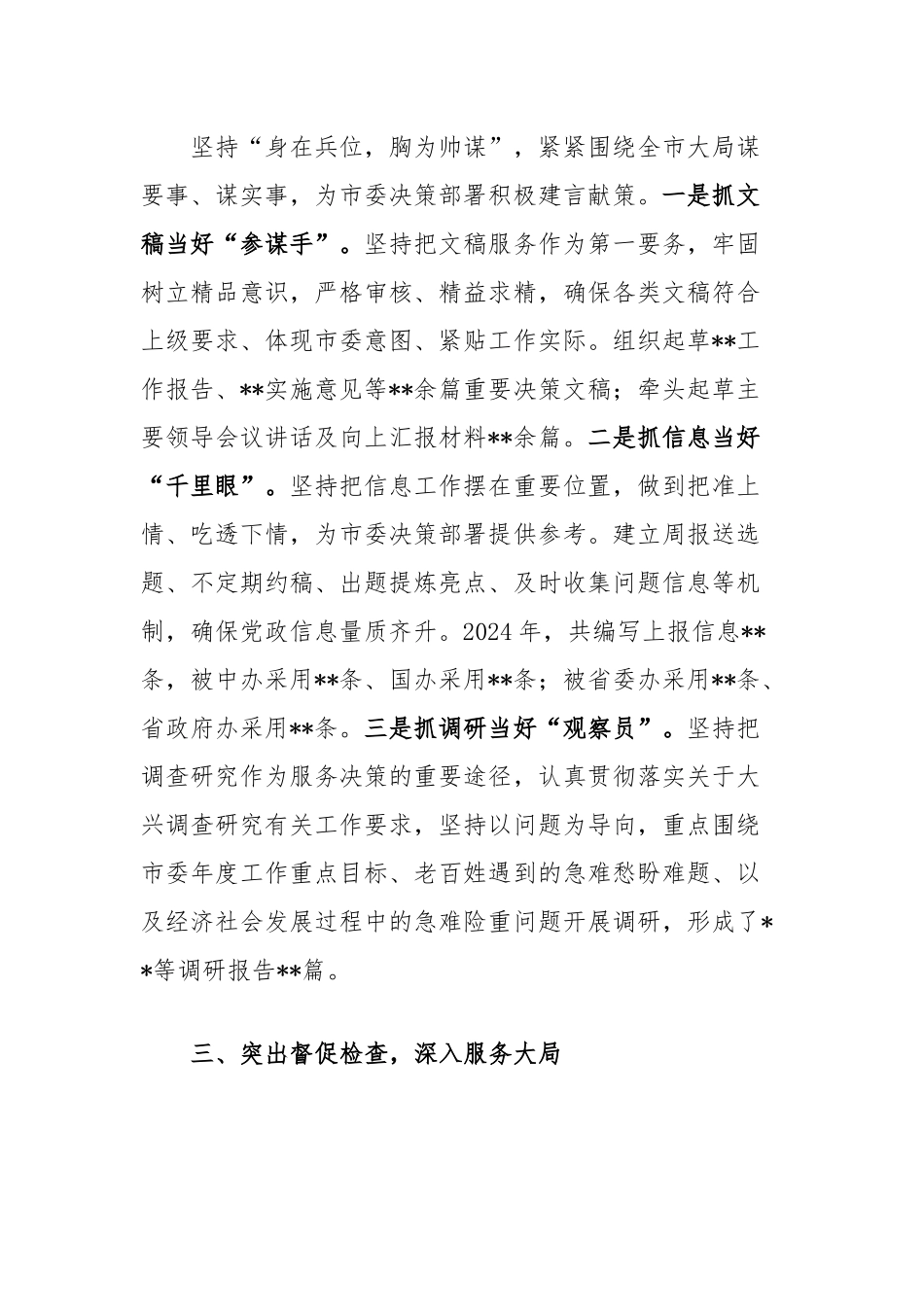 办公室2024年度工作总结_第2页