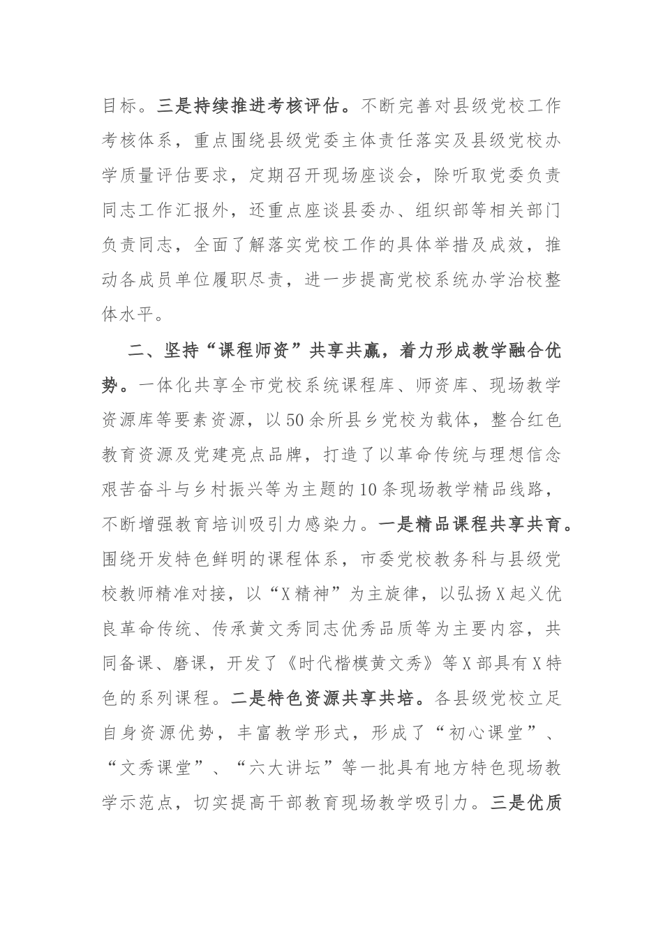 研讨交流：把握“四个坚持”一体化推进市县党校共同体建设_第2页