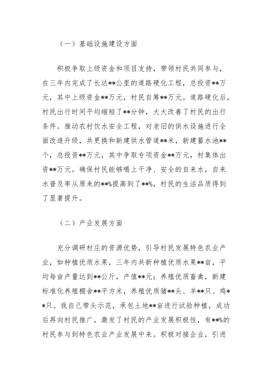 2024年村支书三年工作总结_第2页