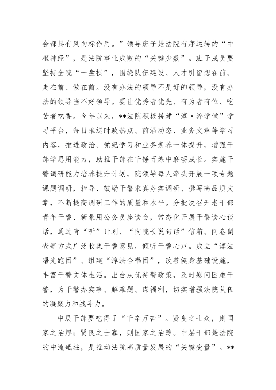 在2024年全市法院铁军队伍建设推进会上的汇报发言_第2页