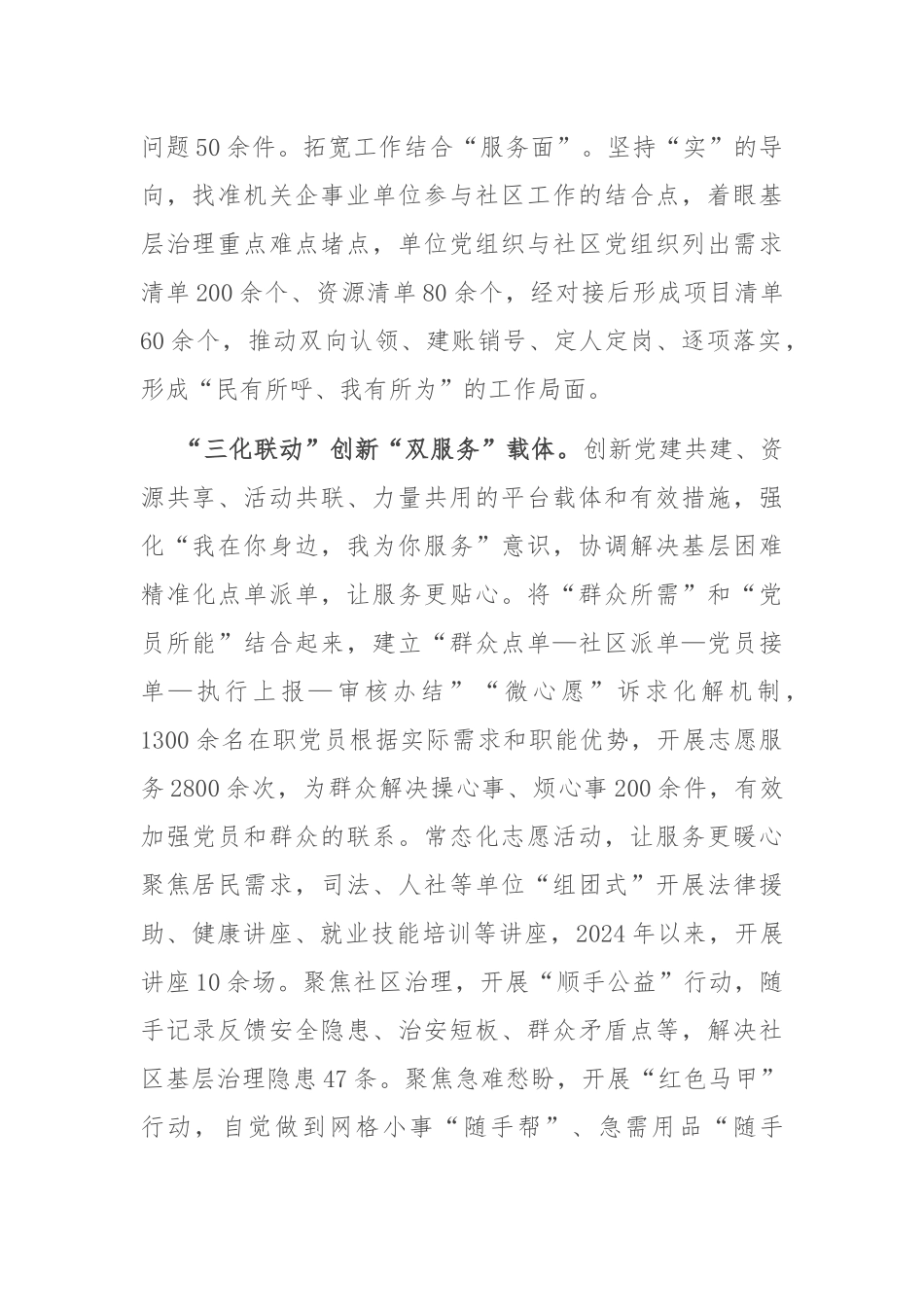 在2024年全市城市基层党建工作推进会上的汇报发言_第2页