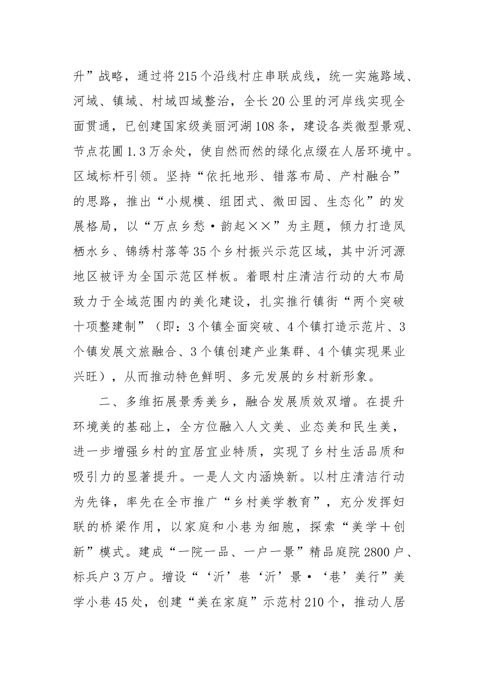 宜居宜业和美乡村推进情况汇报_第2页