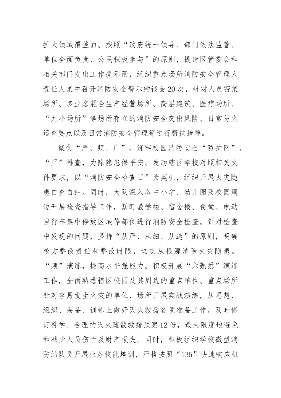 在2024年全市消防安全重点工作推进会上的汇报发言_第2页