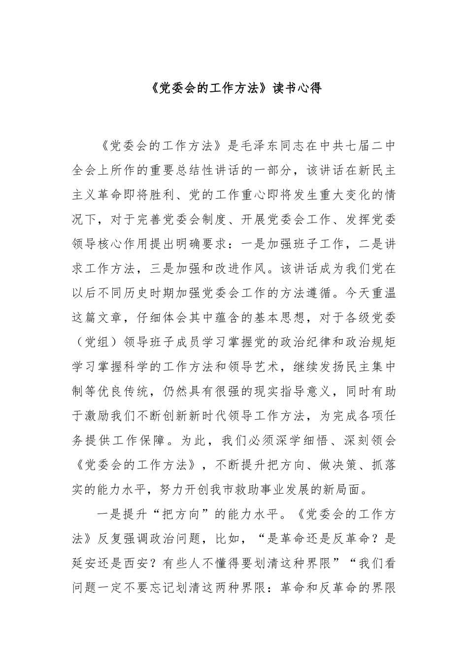 《党委会的工作方法》读书心得_第1页