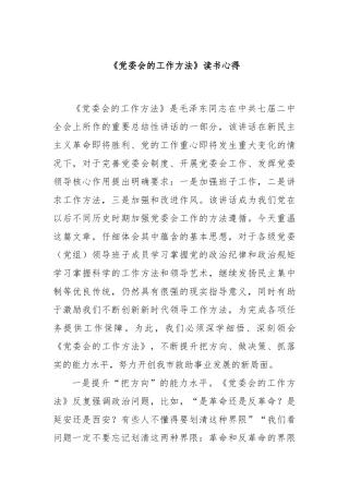 《党委会的工作方法》读书心得