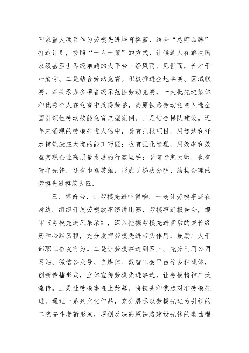 在2024年企业选先树优工作经验交流座谈会上的汇报发言_第2页