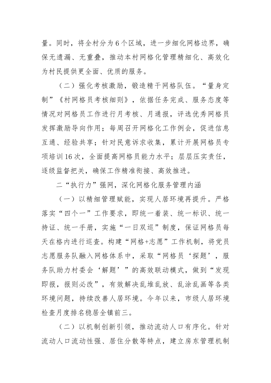 村党支部书记、村委会主任在第六期农村党建“竞位争先”擂台赛上的交流发言_第2页