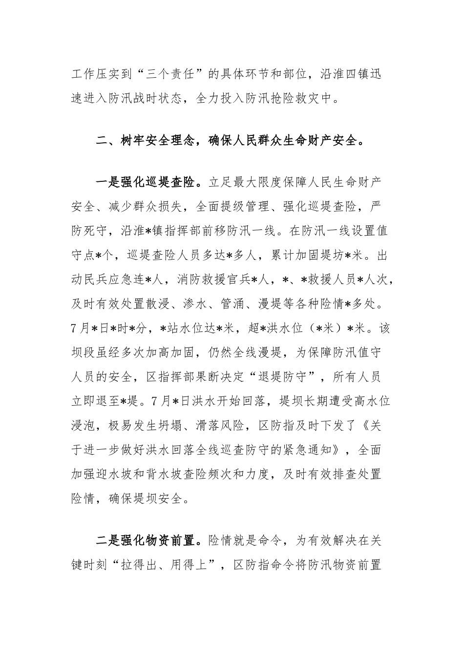 区2024防汛救灾先进集体事迹材料_第2页