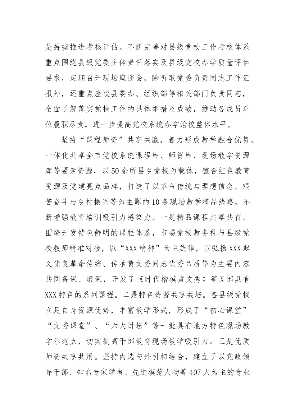 把握“四个坚持”一体化推进市县党校共同体建设_第2页