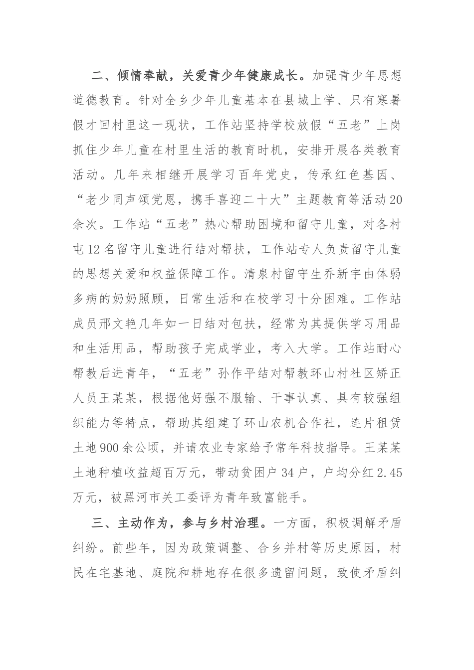 在助力乡村振兴“五老”工作站推进会上的交流发言_第2页