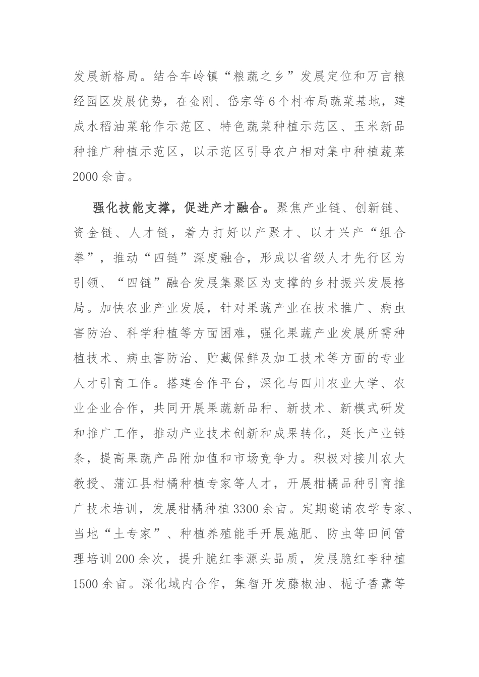 在2024年全市现代“新农人”培育工作推进会上的汇报发言_第2页