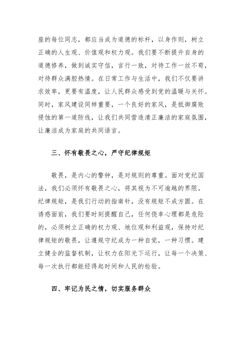 集体廉政谈话讲话稿_第2页