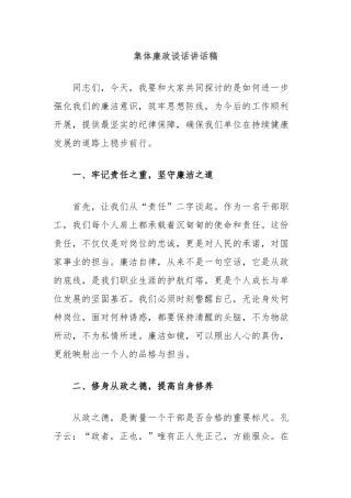 集体廉政谈话讲话稿