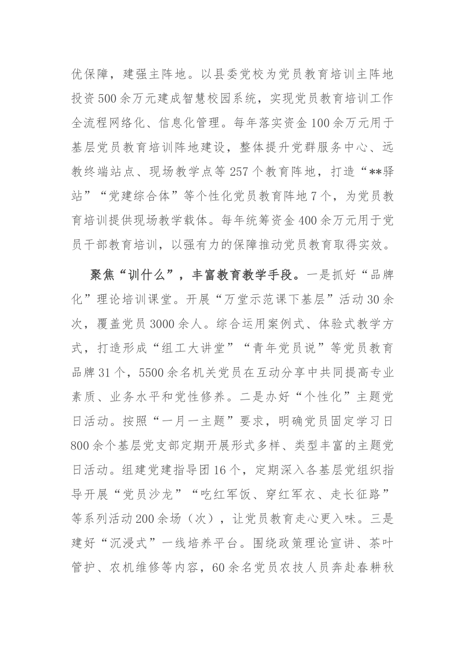 在2024年全市党员教育培训“红色矩阵”工程现场推进会上的汇报发言_第2页