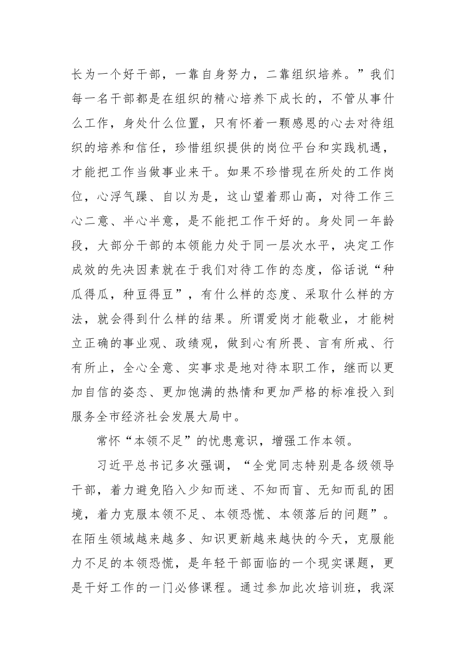 某市年轻干部培训班心得体会：珍惜工作岗位积极担当作为_第2页