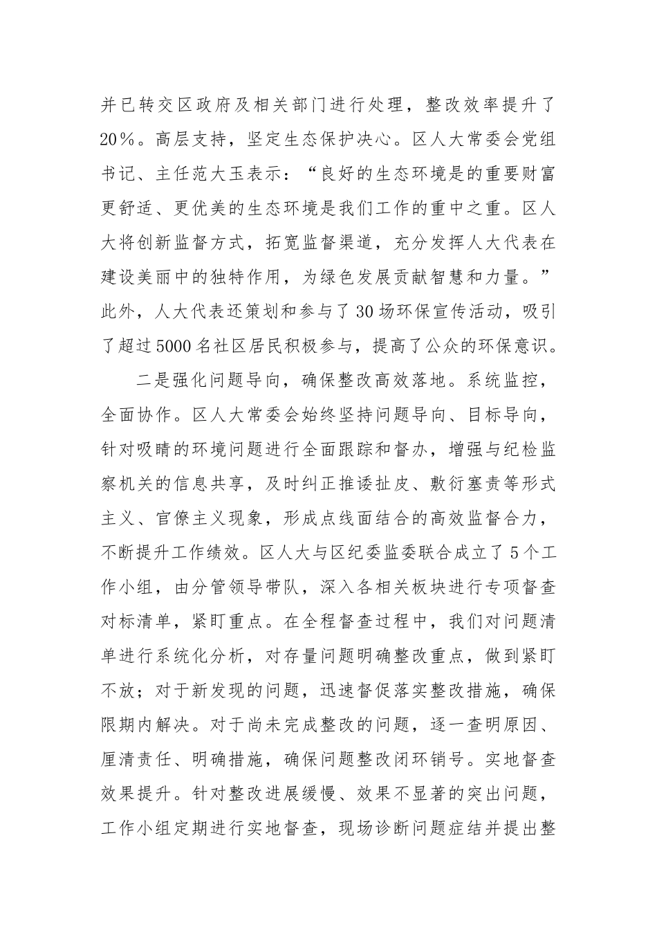 区生态环境突出问题整改情况汇报_第2页