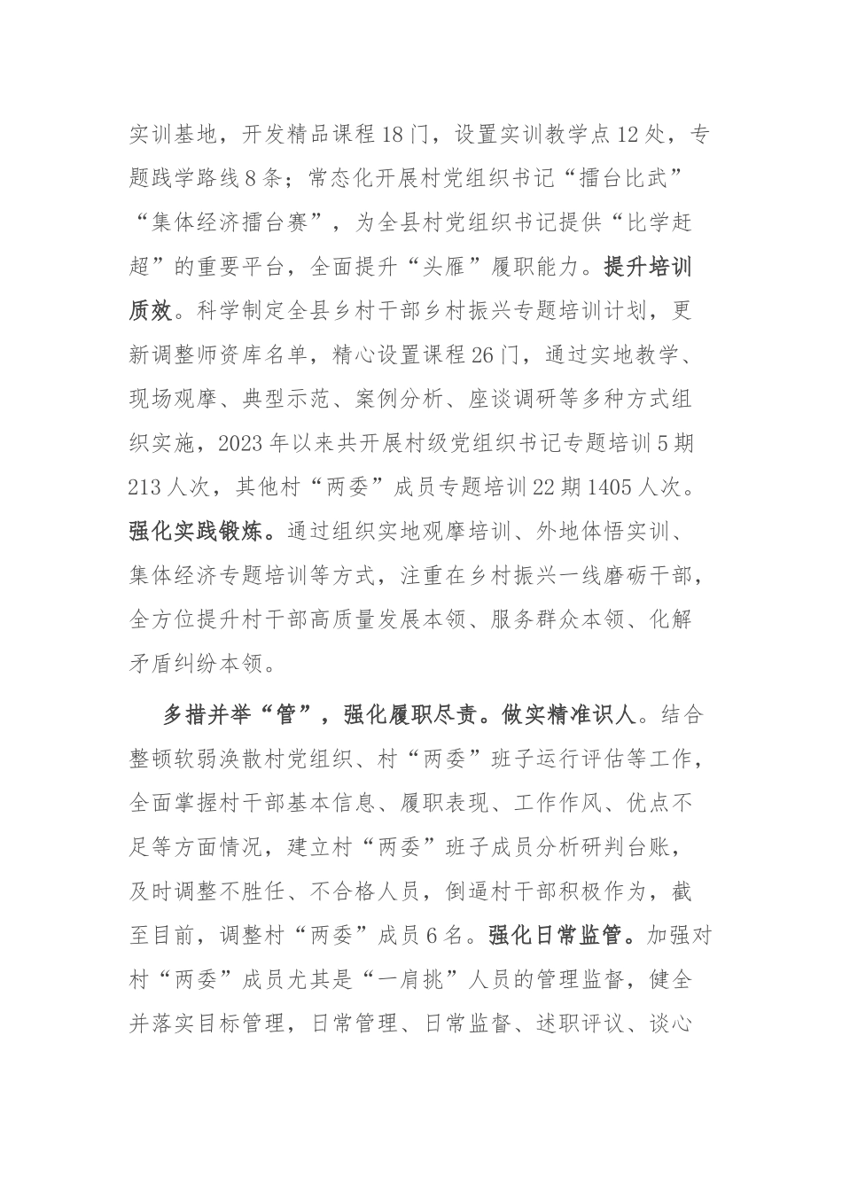 经验做法：综合施策提升村干部队伍建设水平_第2页