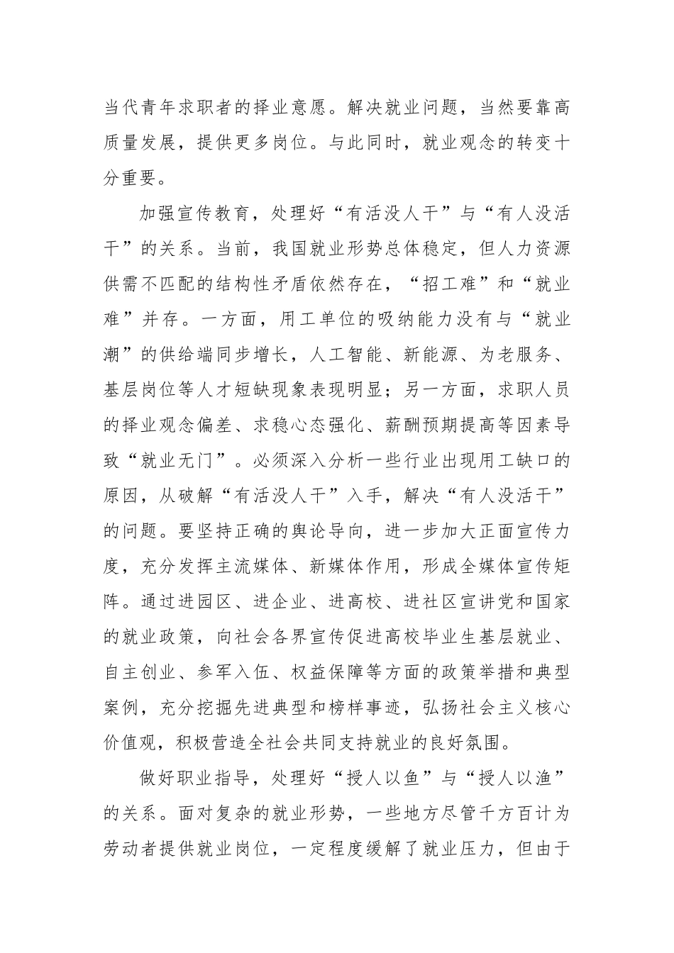 在2024年高校大学生就业工作座谈会上的交流发言_第2页