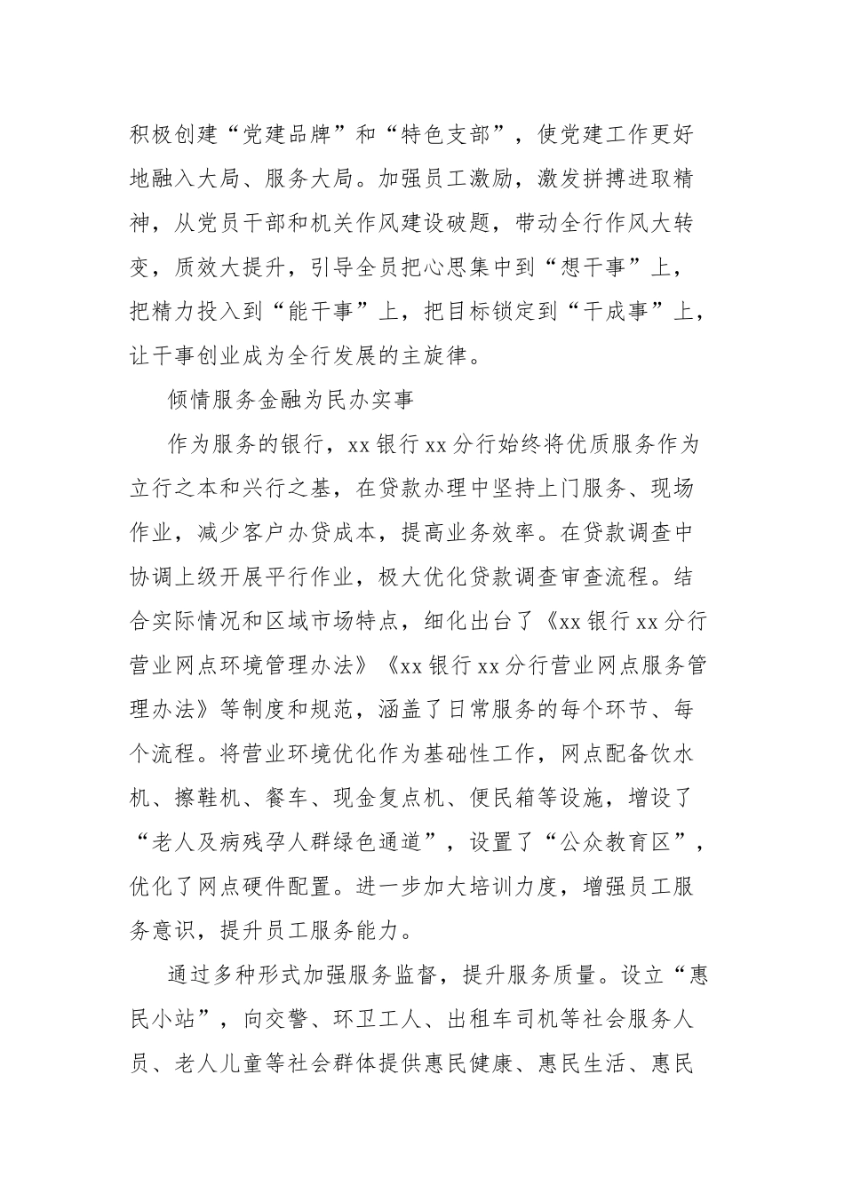 银行助力地方经济社会发展工作综述_第2页