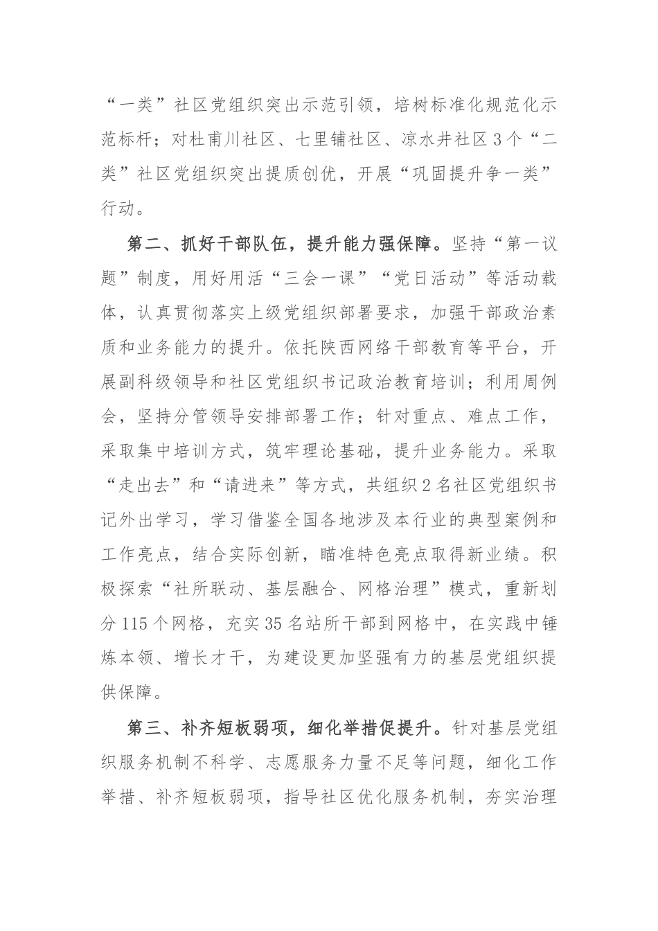 街道党工委书记在“分类指导、争先进位”三年行动推进会暨基层党组织建设交流研讨会上的发言_第2页