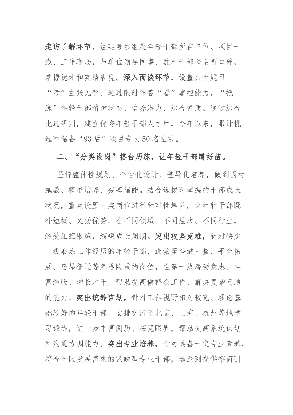 汇报发言：推行“项目专员”培养机制推动年轻干部成长成才_第2页