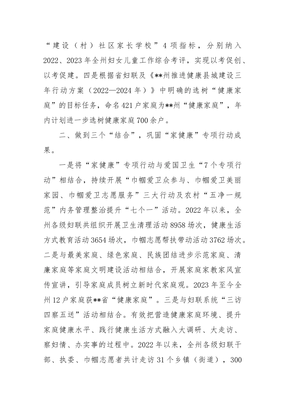 汇报发言：以“家健康”推进社会和谐_第2页