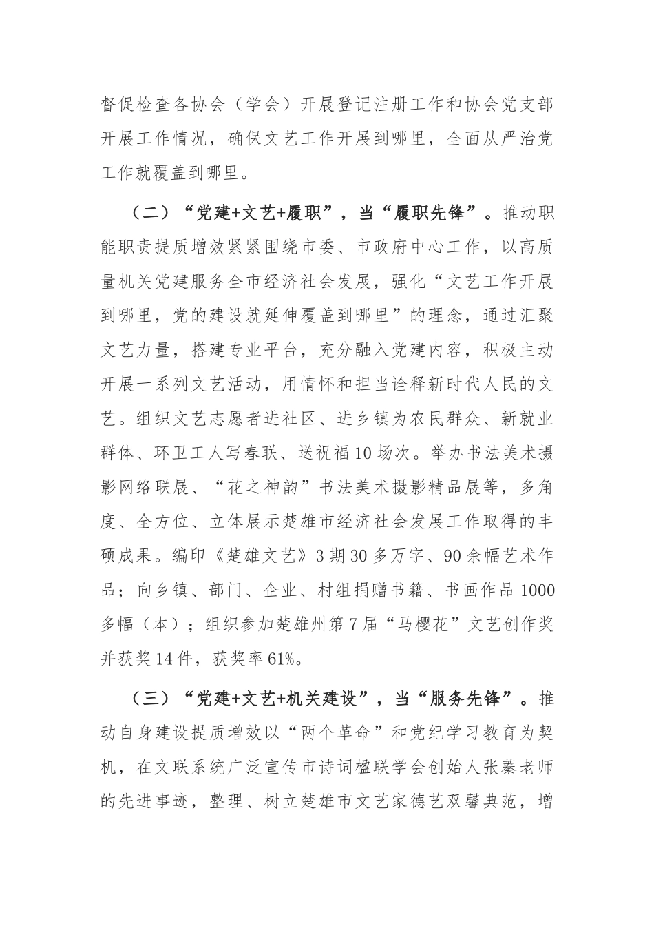 交流发言：打造“党建+文艺+先锋”品牌引领文艺工作创新发展_第2页