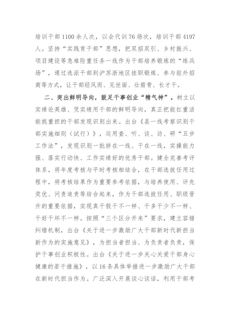 县委组织部部长在“建设高素质专业化干部队伍”专题研讨会上的发言_第2页