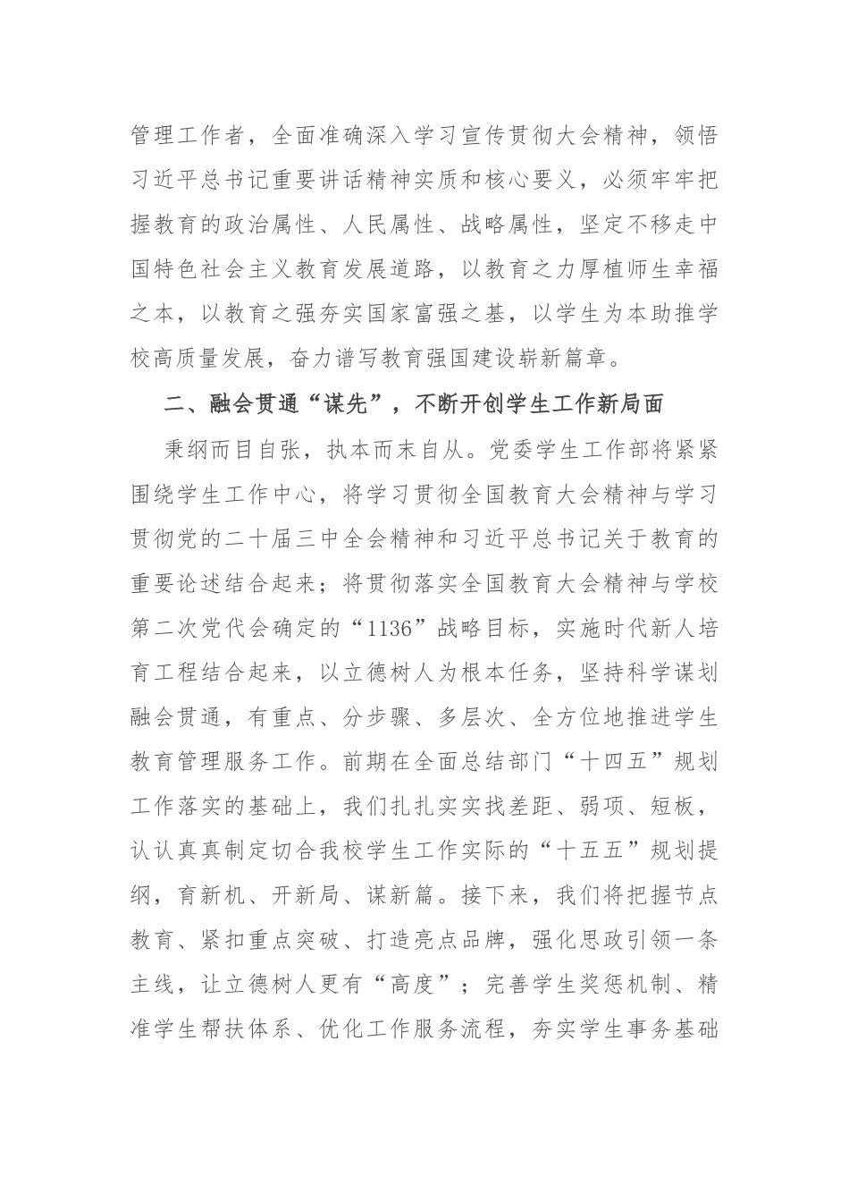 党委学生工作部部长在学校党委理论学习中心组专题学习会议交流发言_第2页