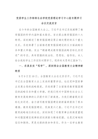 党委学生工作部部长在学校党委理论学习中心组专题学习会议交流发言