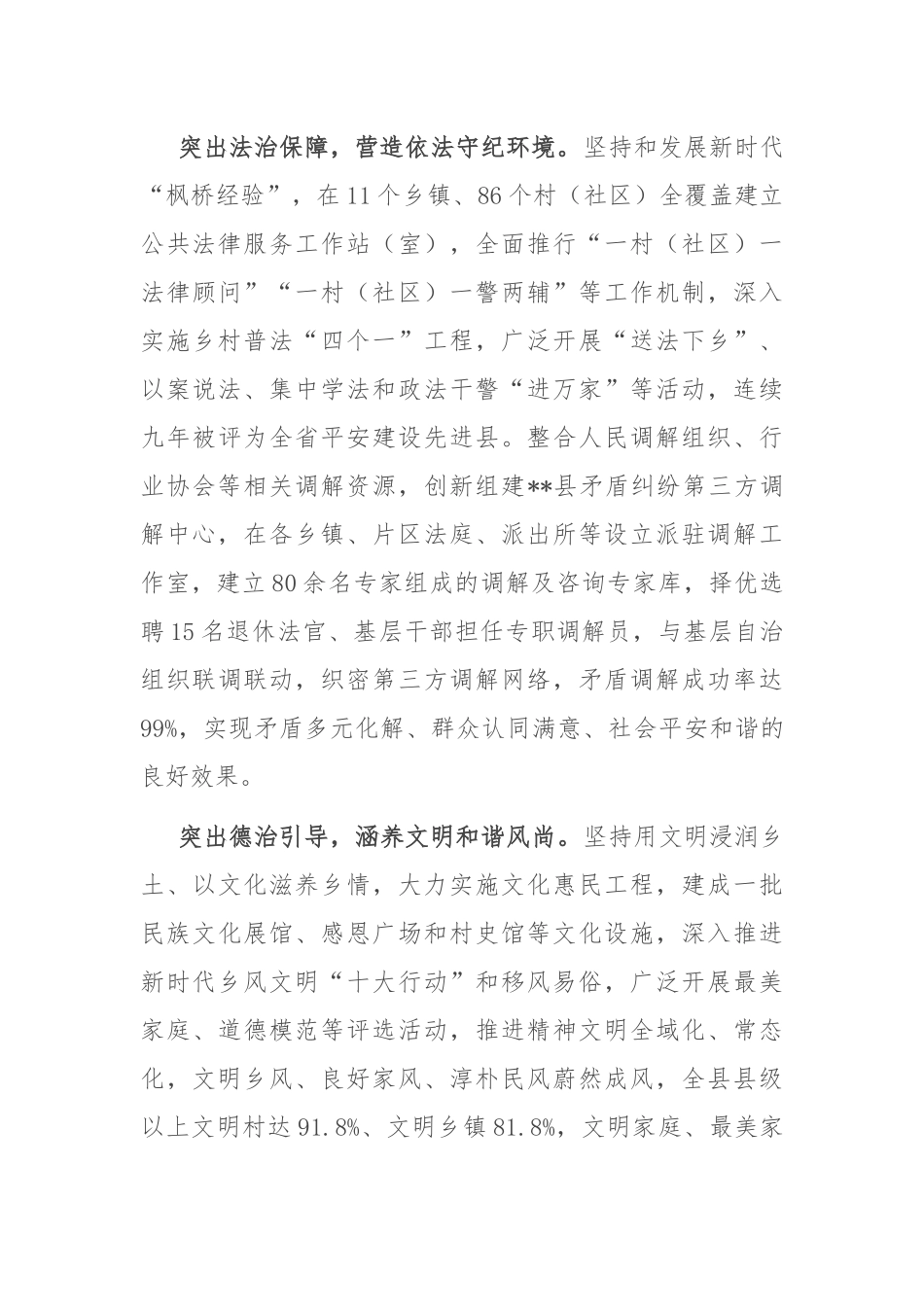 在2024年全市宜居宜业和美乡村重点工作推进会上的汇报发言_第2页