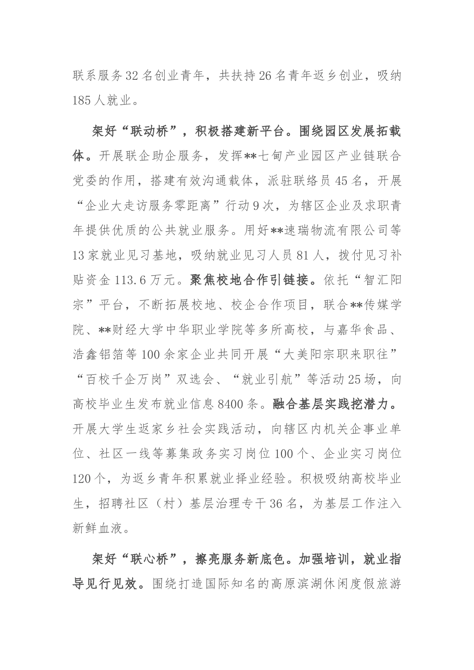 在2024年全市青年就业创业工作推进会上的汇报发言_第2页