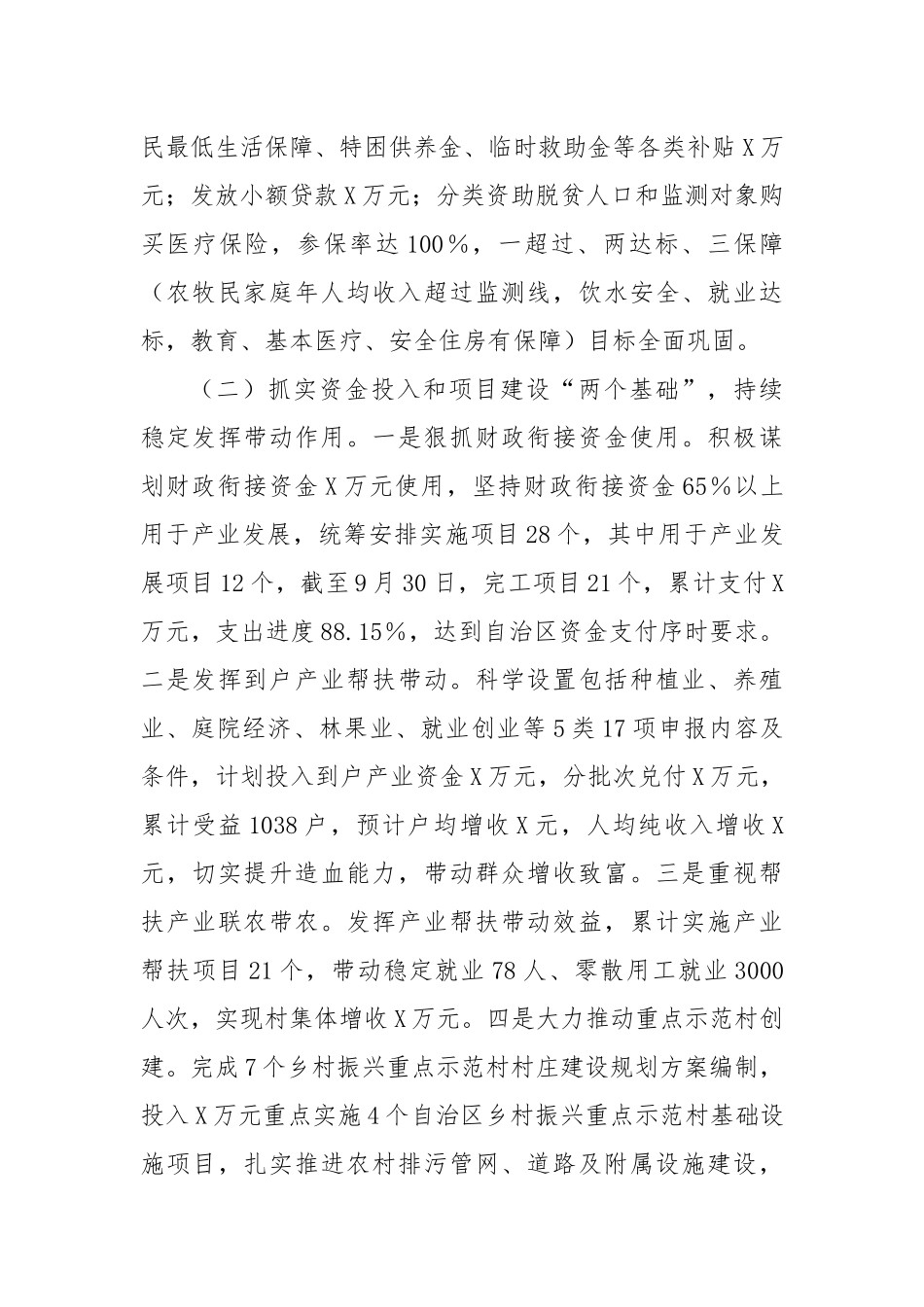 X县2024年乡村振兴工作开展情况及2025年工作计划_第2页