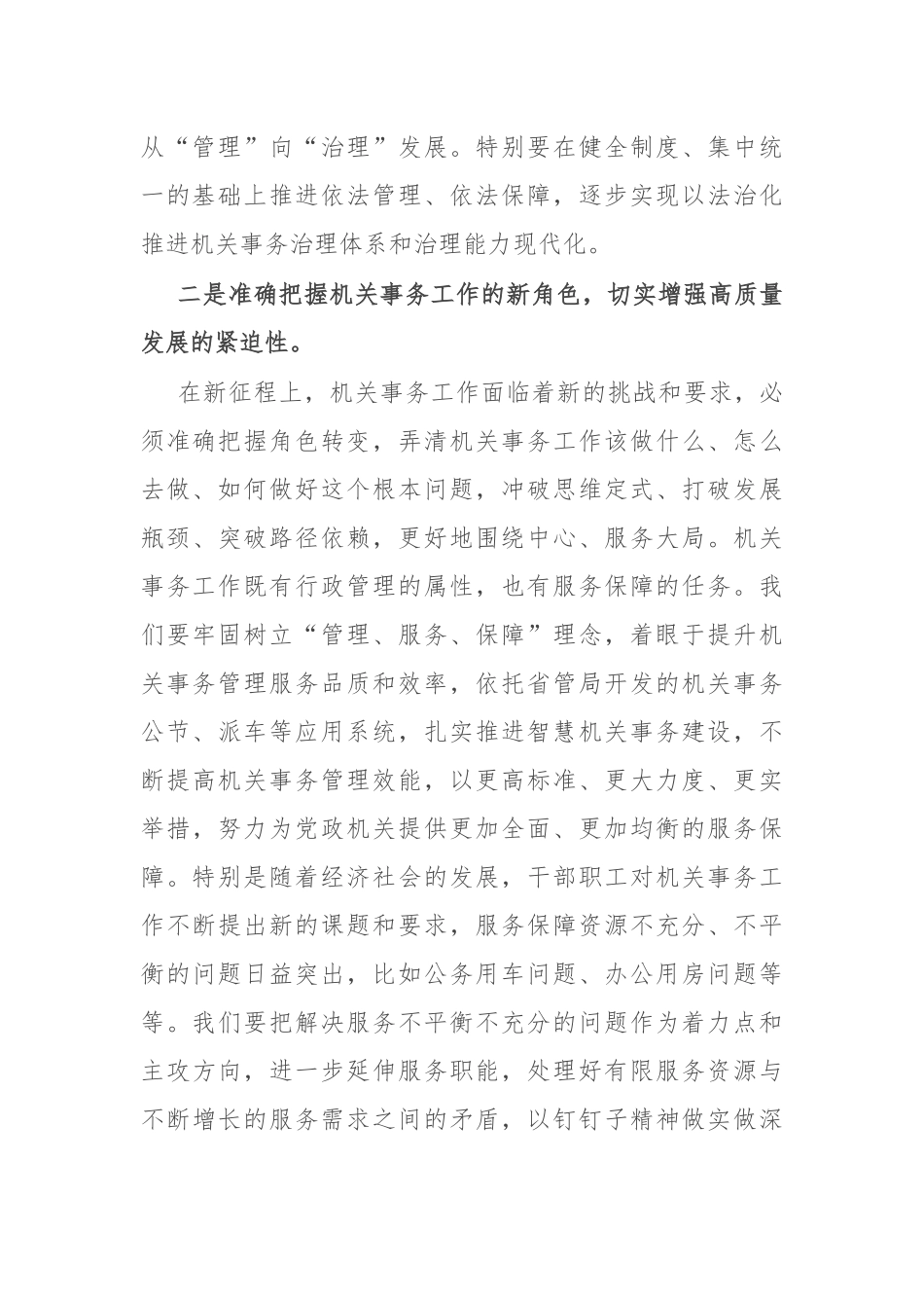 机关事务工作研讨发言_第2页