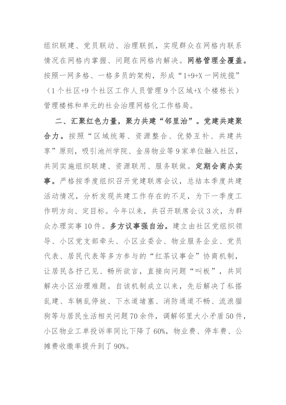 社区主任在全区2024年党建引领基层治理经验分享会上的发言_第2页