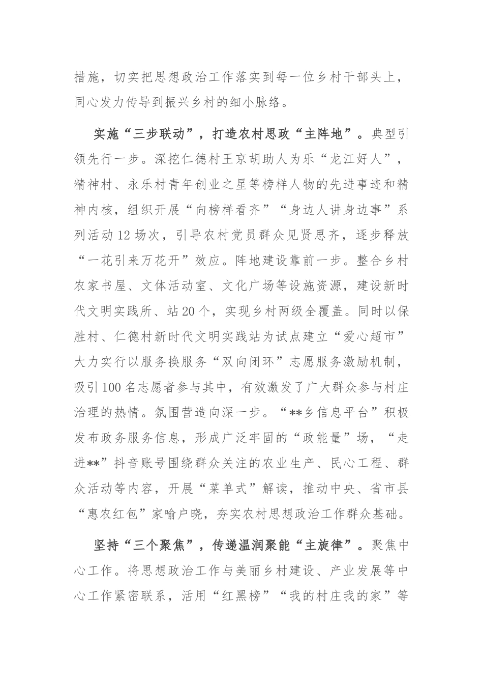 在2024年全县农村思想政治工作重点任务推进会上的汇报发言_第2页