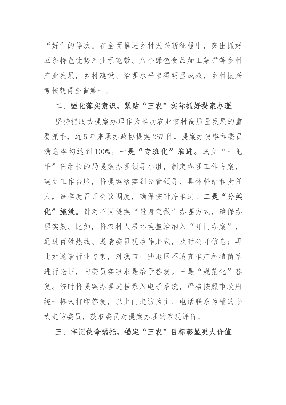 市乡村振兴局局长交流发言：扎根“三农”沃土 展现新担当作出新贡献_第2页