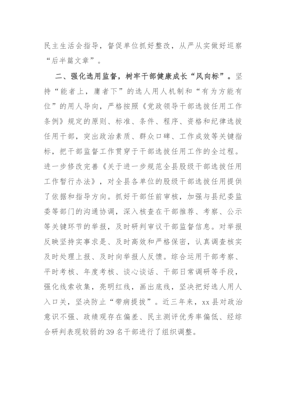 经验做法：“三个强化”提升干部监督质效_第2页