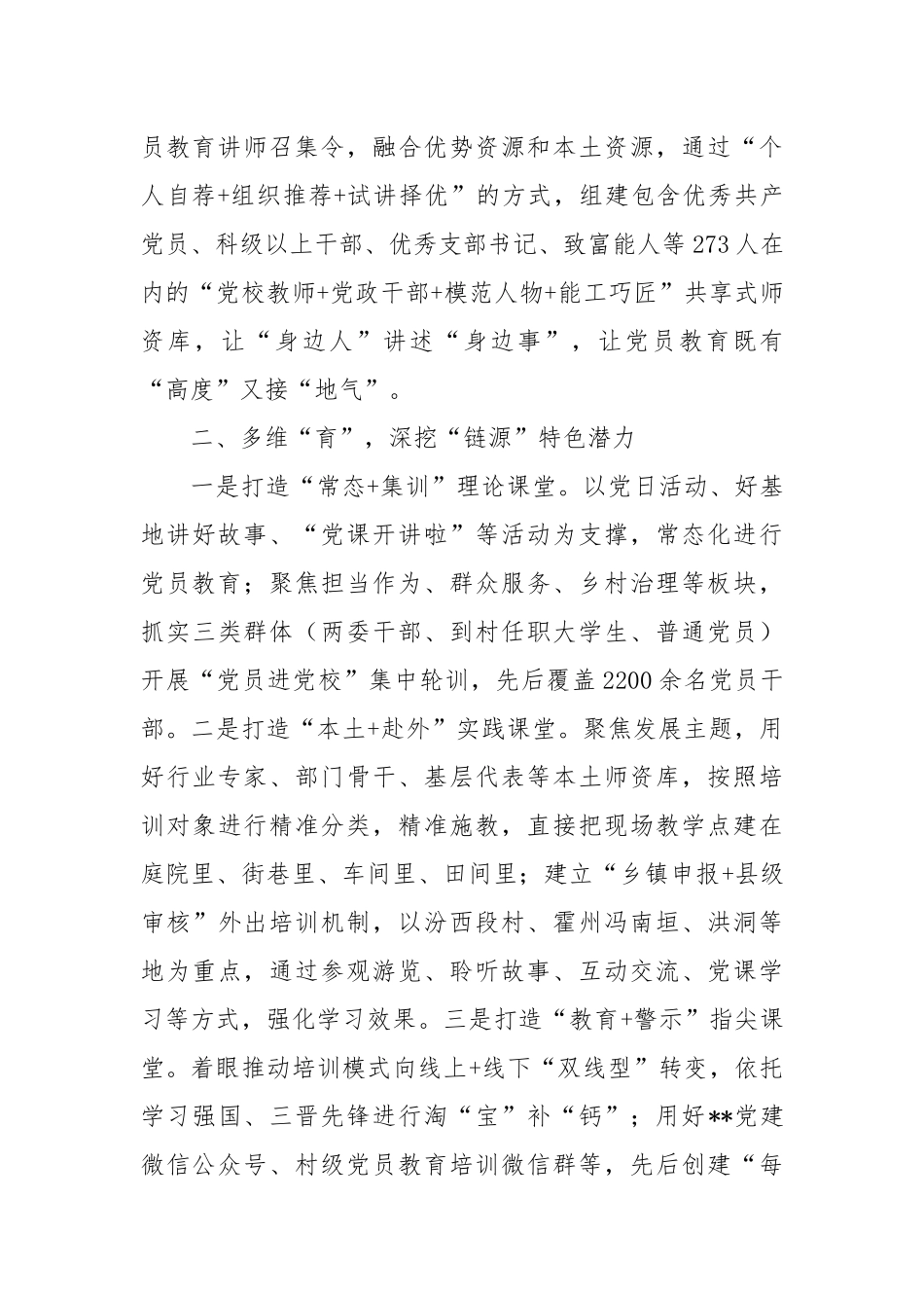 在2024年全市党员队伍管理工作推进会上的汇报发言_第2页