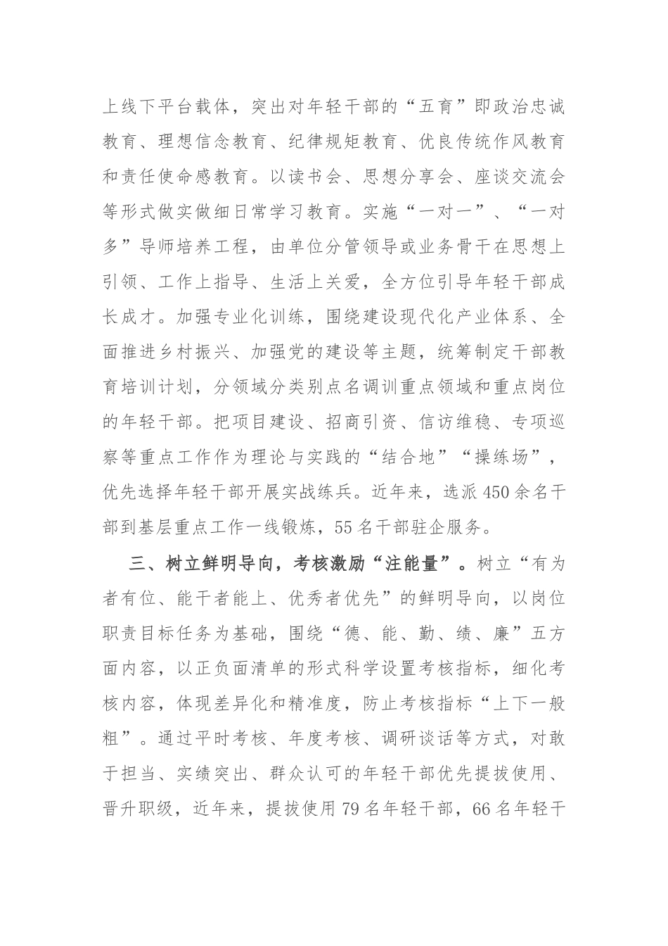 经验做法：做好“四量”文章 蓄好年轻干部源头活水_第2页