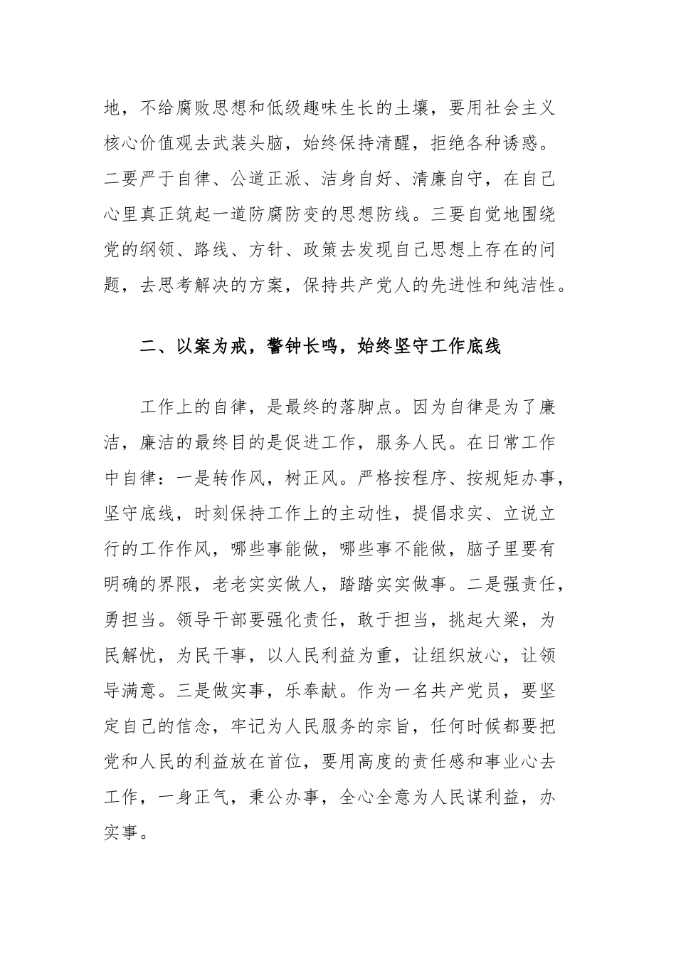 以案促改个人心得感悟_第2页