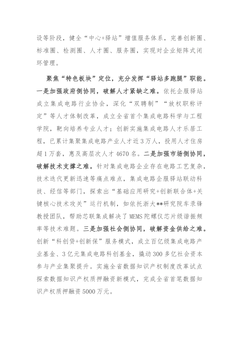 在2024年全市集成电路产业人才队伍建设推进会上的汇报发言_第2页